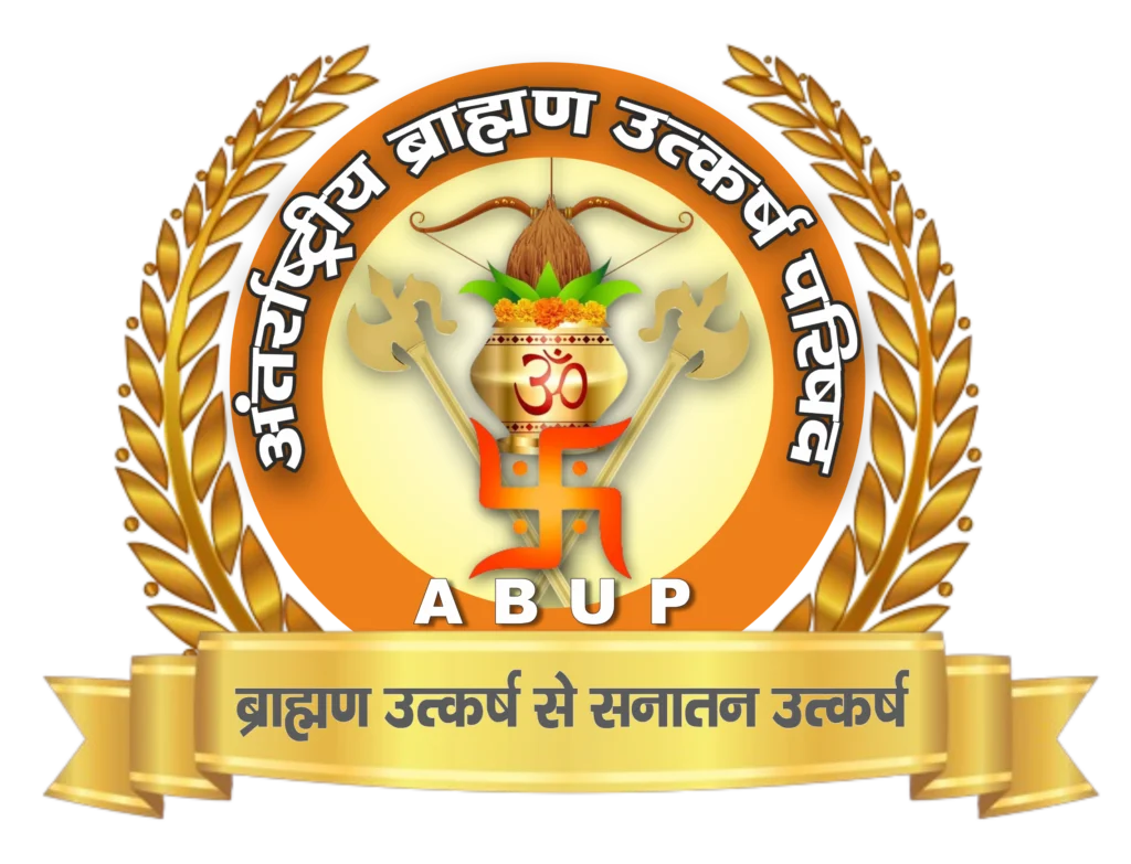 ABUP — ब्राह्मण उत्कर्ष से सनातन उत्कर्ष